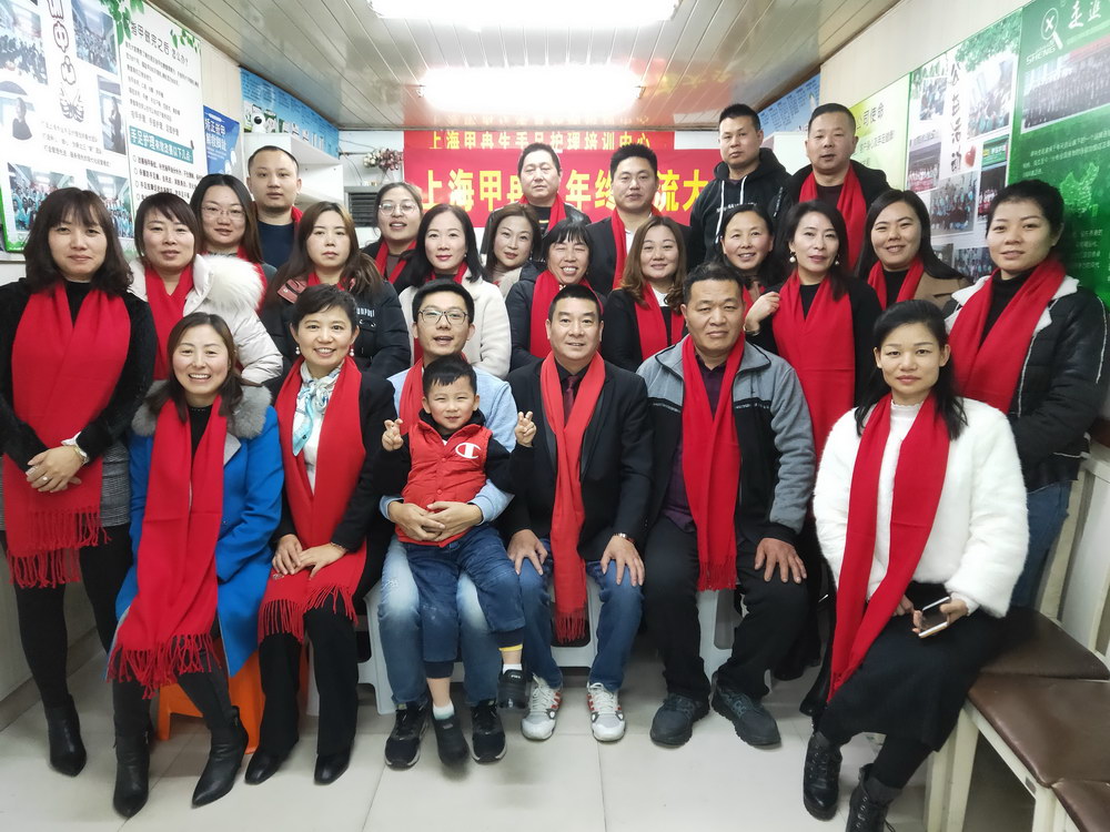 2019甲冉生修腳上海大區(qū)年會(huì)