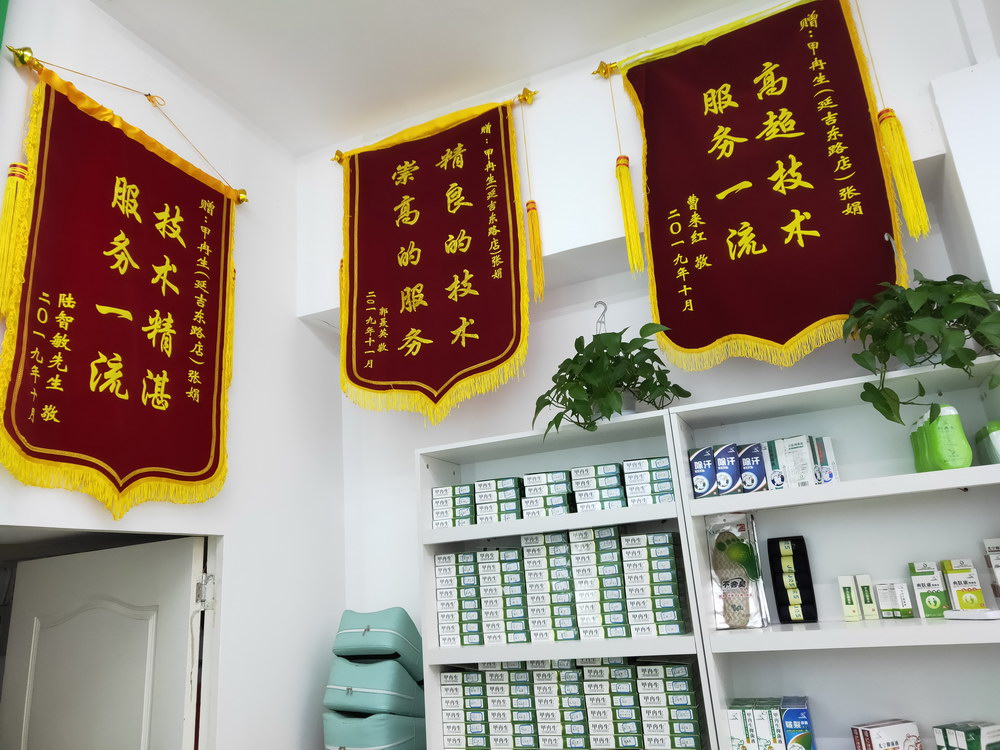 2019甲冉生修腳上海大區(qū)年會(huì)