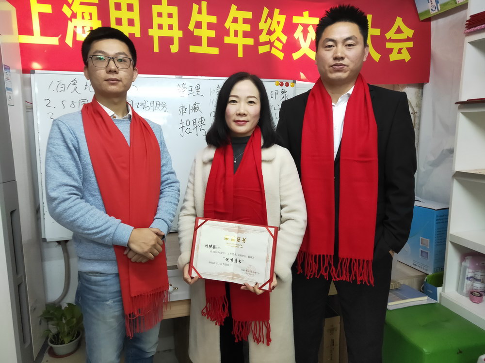 2019甲冉生修腳上海大區(qū)年會(huì)